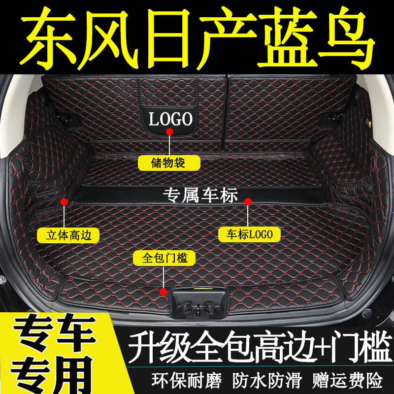 东风日产蓝鸟后备箱垫全包围尾垫