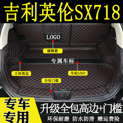 吉利后备箱垫全包围汽车尾箱垫