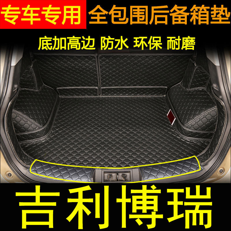 博瑞全包围改装皮革后备箱垫
