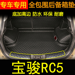 2020款新宝骏RC5全包围后备箱垫 宝骏RC-5汽车内饰用品专用尾箱垫