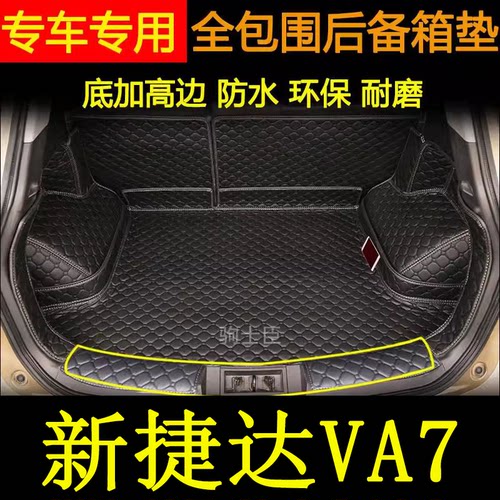 捷达va7后备箱垫全包围汽车尾箱
