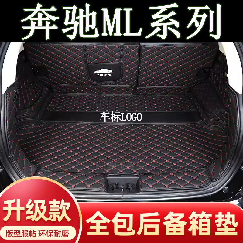 适用于05-15年新老款奔驰ML350/300/400/500/320后备箱尾垫子全包