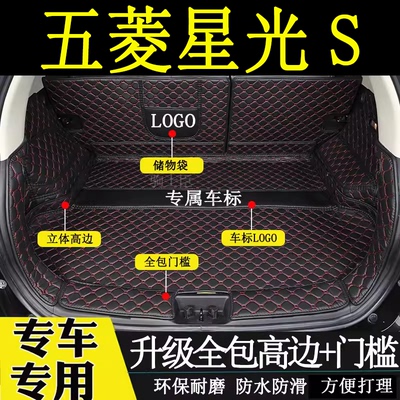 五菱星光s后备箱垫全包围汽车