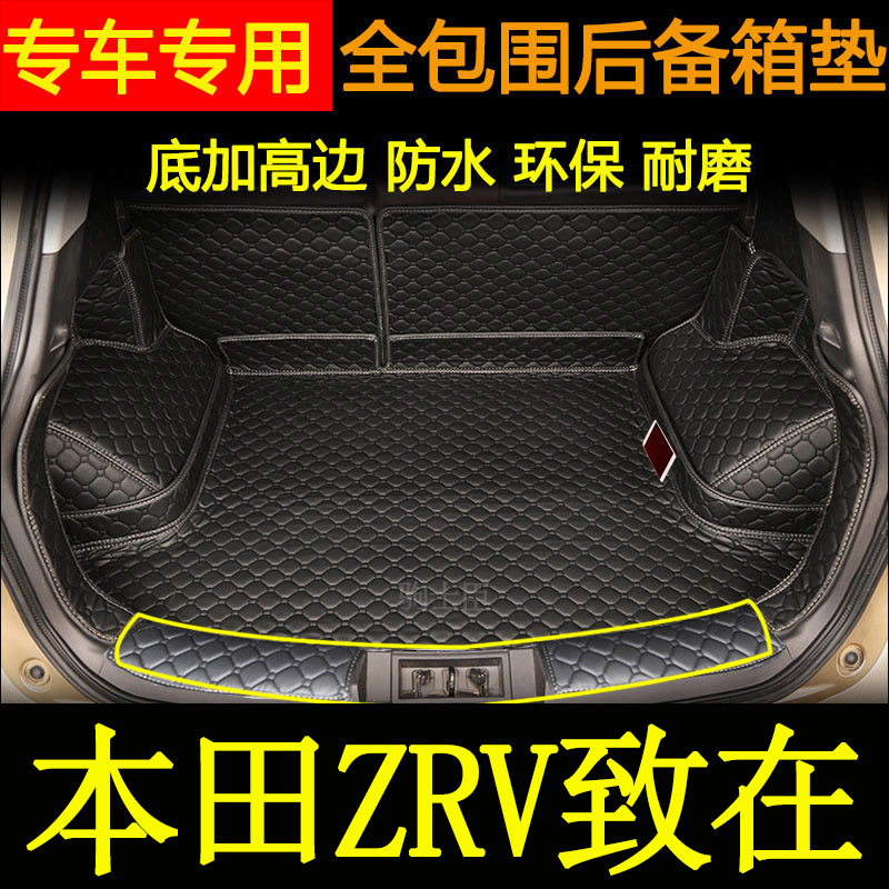 本田ZRV致在后备箱垫汽车尾箱垫