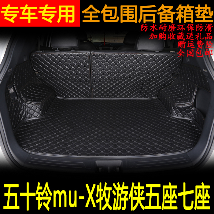 15-2020款五十铃mu-x后备箱垫