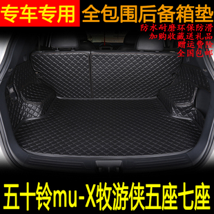 X牧游侠后备箱垫全包围五座七座专用尾箱垫子 五十铃mu 2020款