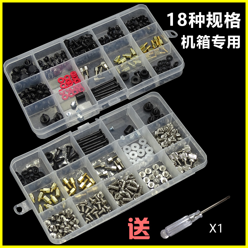 电脑套餐台式机风扇硬盘铜柱手拧