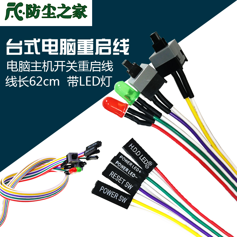 台式电脑主机开关重启线带LED灯RESET电源跳线POWER按钮USB延长线