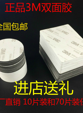 3m超强力无痕加厚汽车专用双面胶