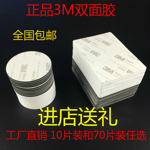3M双面胶超强力无痕加厚泡沫胶车用行车记录仪粘胶贴汽车专用 - 封面