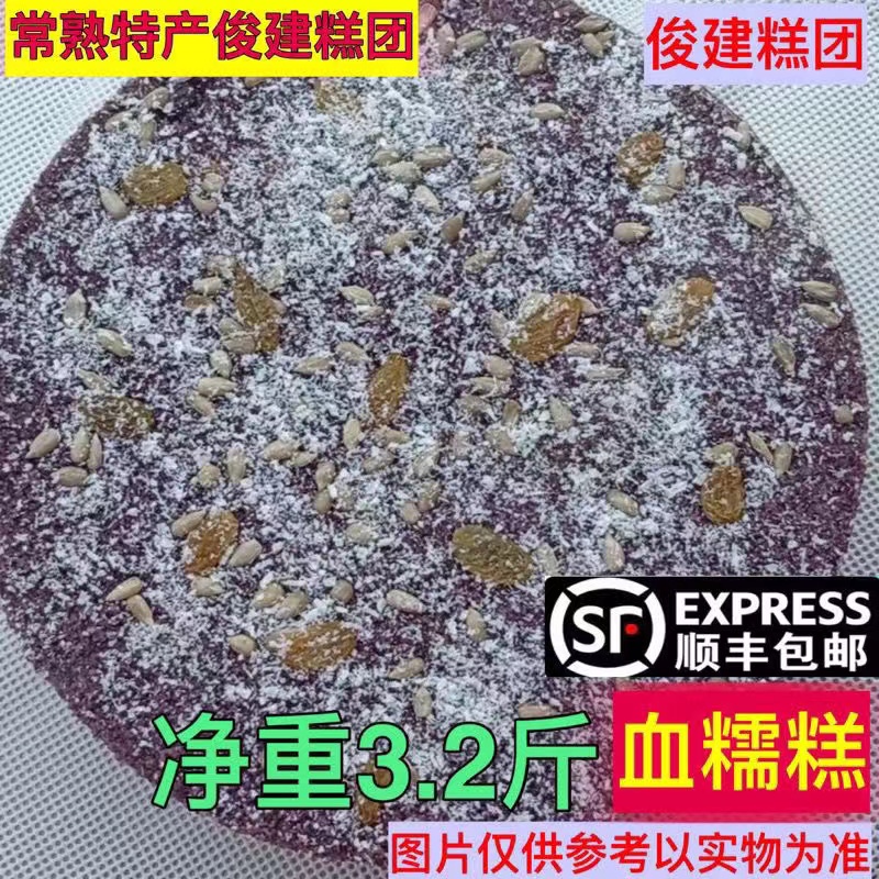 顺丰包邮  常熟特产俊建蒸糕纯手工甜味糯米年糕桂花糕圆形核桃糕