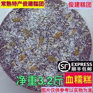顺丰包邮  常熟特产俊建蒸糕纯手工甜味糯米年糕桂花糕圆形核桃糕