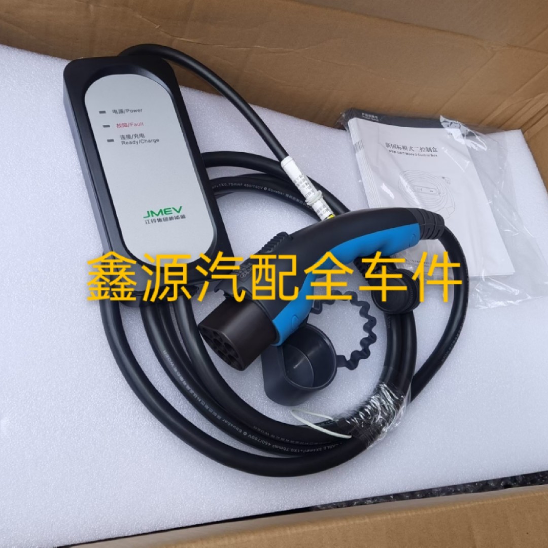 新能源江铃e100e200e160e300e400奔奔车充电枪充电器线巴斯巴原厂