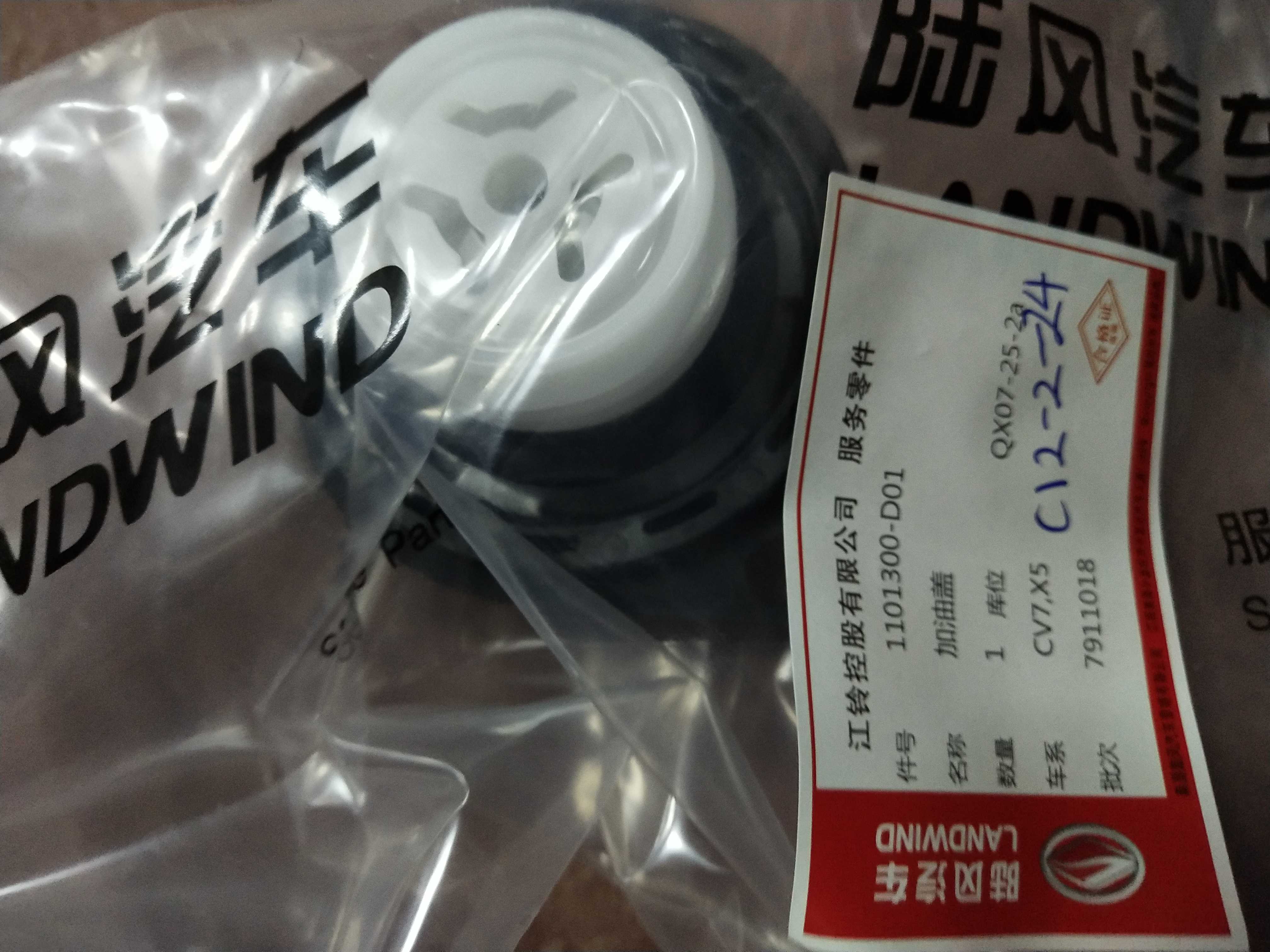 江铃陆风风华陆风x5油箱盖内陆风x7x8x3x2配件原厂配件图片
