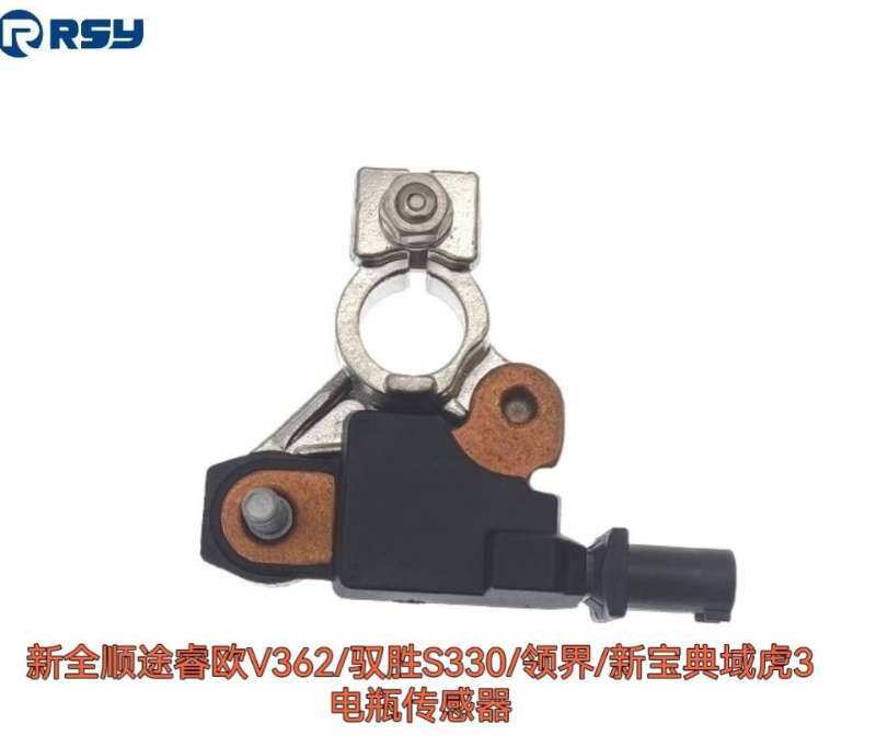 新全顺途睿欧V362驭胜S330领界新宝典域虎3电池电瓶流量传感器