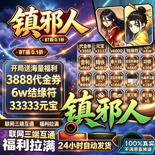 镇邪人游戏辅助代充值非成品号邀请代金券兑换码
