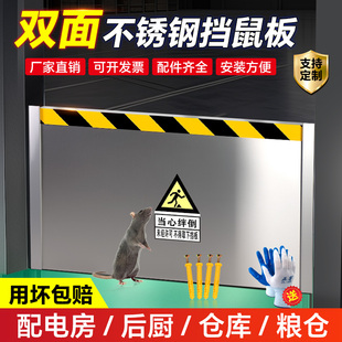 不锈钢挡鼠板仓库粮站车库隔离可拆卸门档食品间配电室防鼠板门档