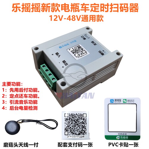 乐摇摇新款直流计时器广场车游乐车扫码器带定点还车电量显示功能
