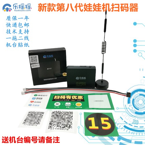 乐摇摇新款脉冲串口4g娃娃机投币