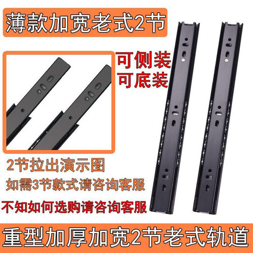 超薄侧底抽拉二节老式抽屉轨道