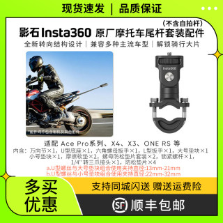 影石Insta360摩托车尾杆支架骑行支架U型支架配X4/X3/Ace Pro/GO3