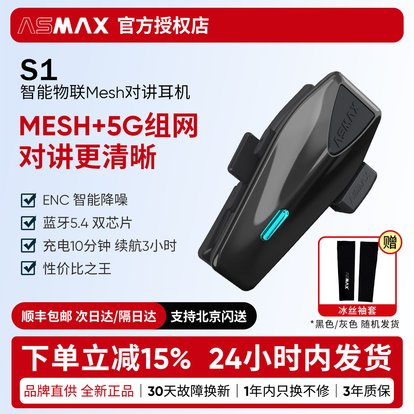 ASMAX S1头盔蓝牙耳机摩托车骑行多人对讲防水音乐骑手全盔专用