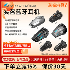 维迈通V10X V10S XR 头盔蓝牙耳机摩托车骑行专用V8S/V9S/V9X新品