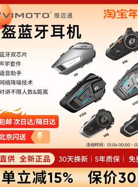 维迈通V10X V10S XR 头盔蓝牙耳机摩托车骑行专用V8S/V9S/V9X新品