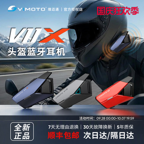 维迈通V11X头盔蓝牙耳机