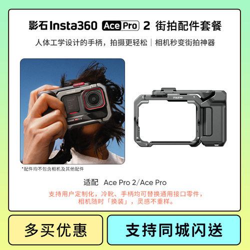 影石Insta360 Ace Pro 2/Ace Pro 岩墨灰 街拍配件套餐 原厂正品