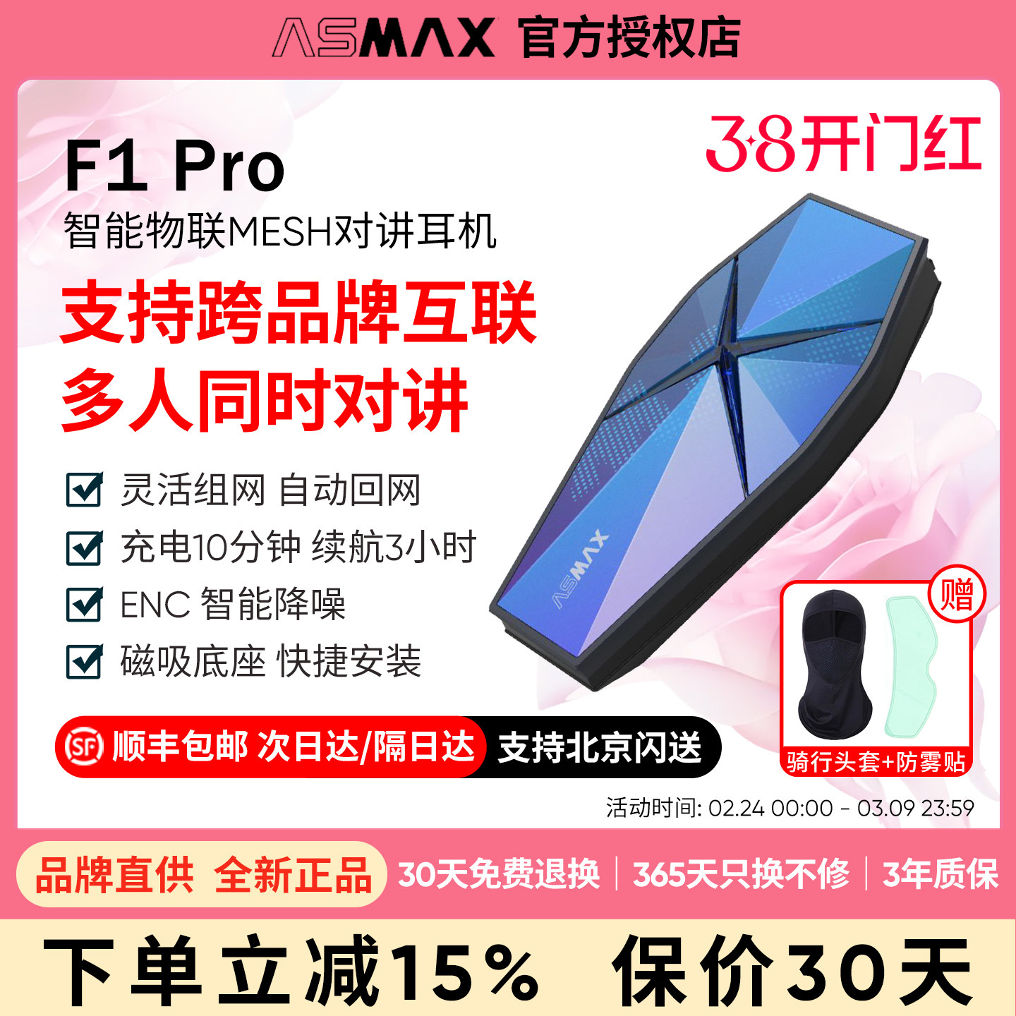 ASMAX F1 Pro头盔蓝牙耳机摩托骑行机车多人组网对讲智能降噪耳麦