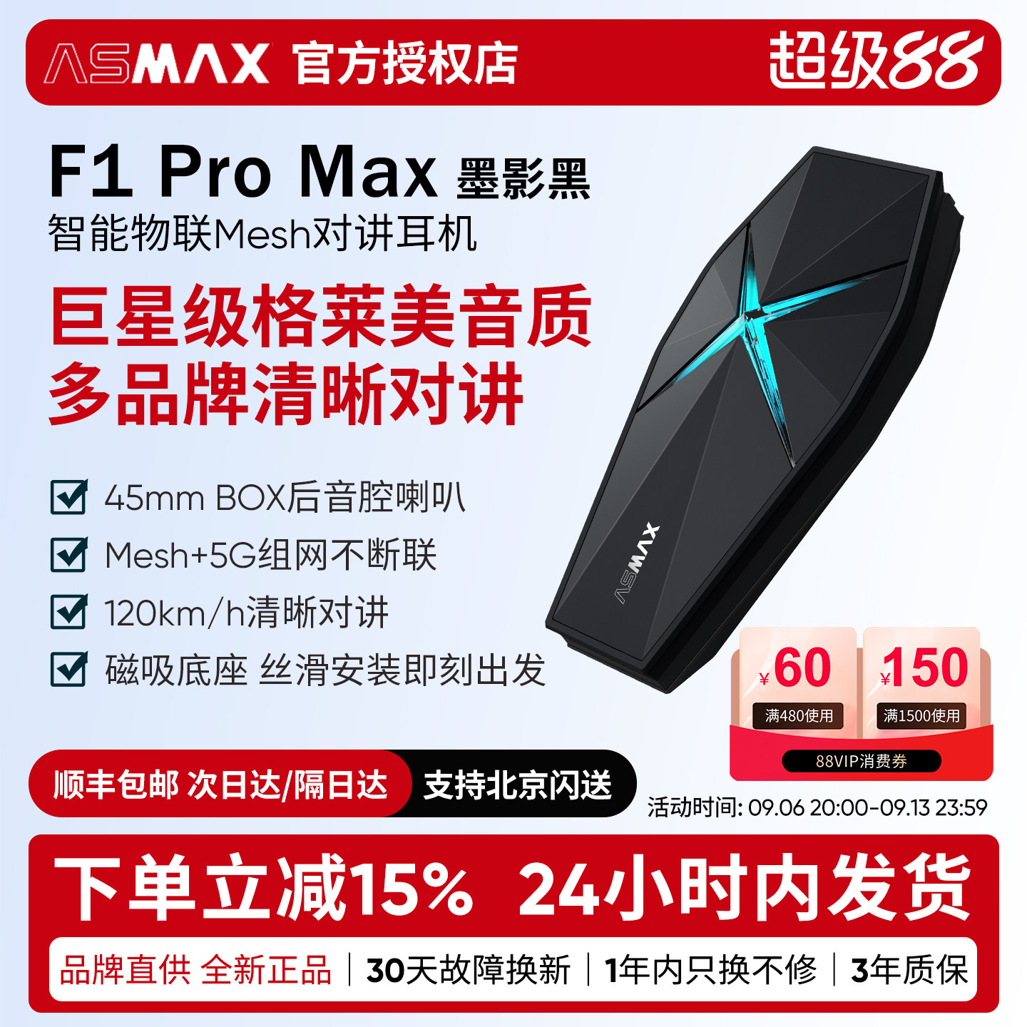 ASMAX摩托车头盔蓝牙耳机图片