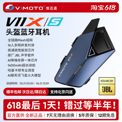维迈通V11X 头盔蓝牙耳机V10X摩托车骑行专用多人对讲V11S全盔XR