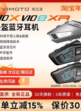 维迈通V10X V10S XR 摩托车骑行头盔蓝牙耳机多人对讲专用V9S V9X