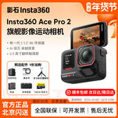 街拍套装 影石Insta360 Ace Pro 2运动相机摩托车骑行夜拍防抖