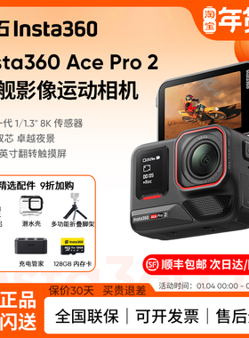 【街拍套装】影石Insta360 Ace Pro 2运动相机摩托车骑行夜拍防抖
