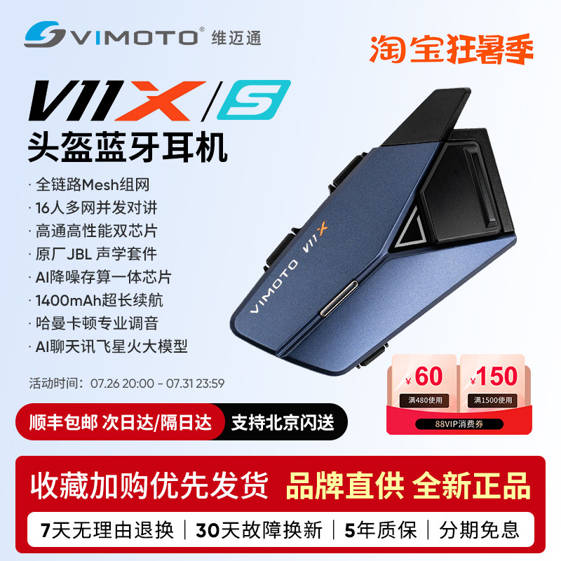 维迈通V11X 头盔蓝牙耳机V11S摩托车骑行专用多人对讲V11全盔XR