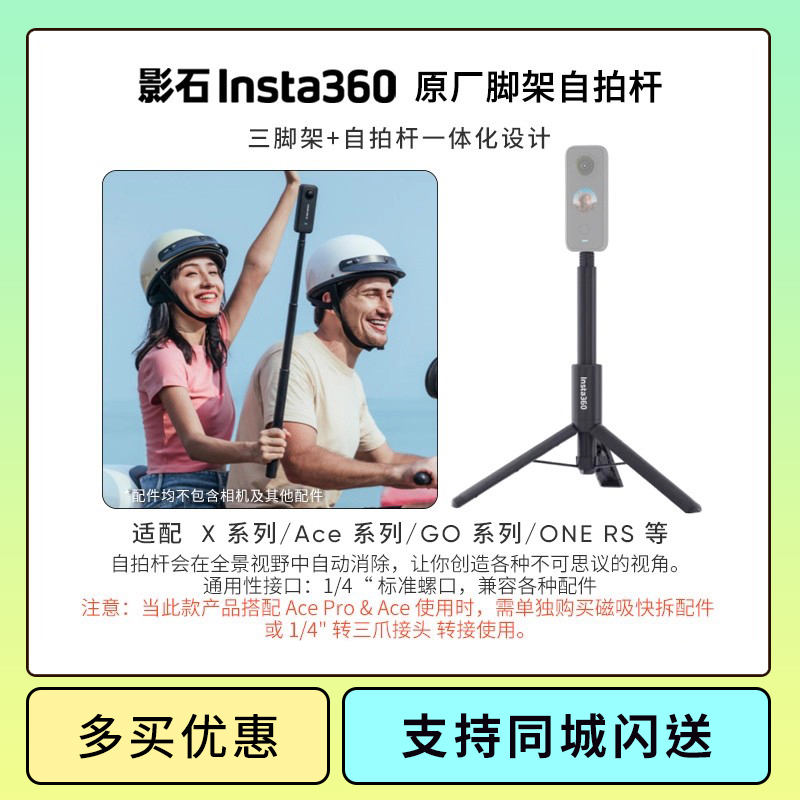 影石Insta360三脚架自拍杆X4全景相机隐形自拍杆Ace Pro2/GO3S/X4