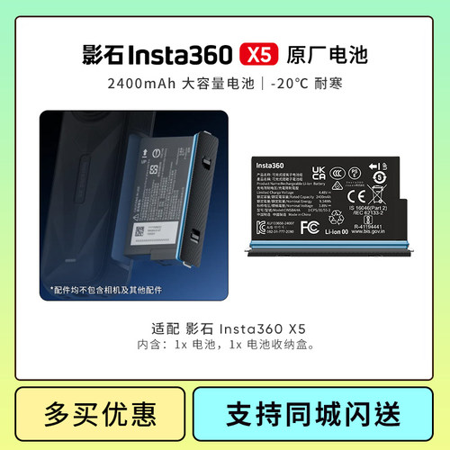 影石Insta360 X5 电池 充电管家 座充 2400mAh 快速续航 原厂配件