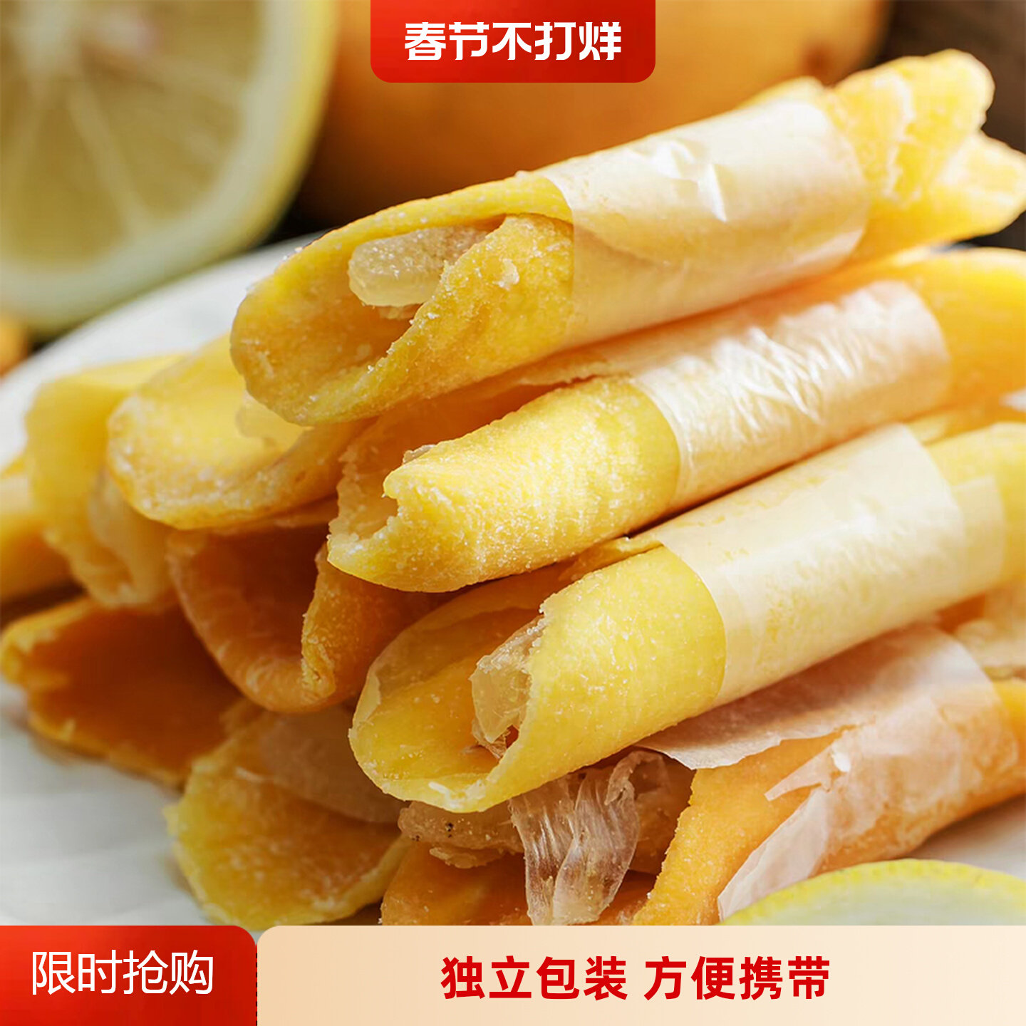 芒果卷乌梅条芒果干柠檬条袋装休闲零食果脯蜜饯果干小包装200克