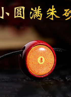 红色马年朱砂吊坠女项链可定图DIY男女楞严咒挂件黄财绿度母吊坠