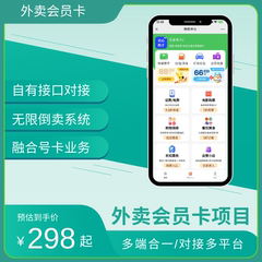 卡老板系统 返利小程序 CPS平台 靓号充值系统外卖会员卡建群开店