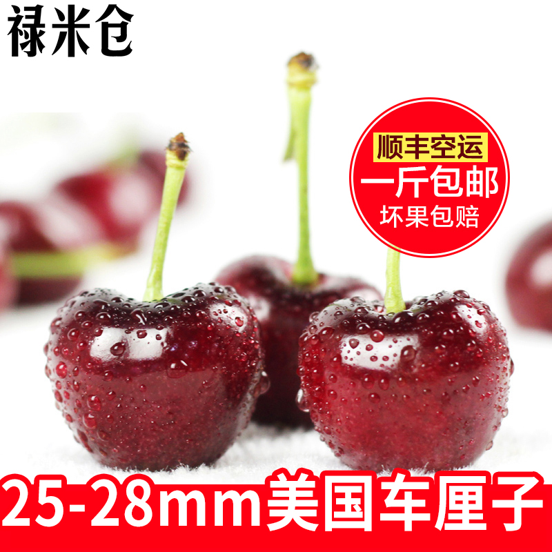 禄米仓 进口樱桃1斤装果径约25mm-28mm 新鲜水果美国车厘子500g