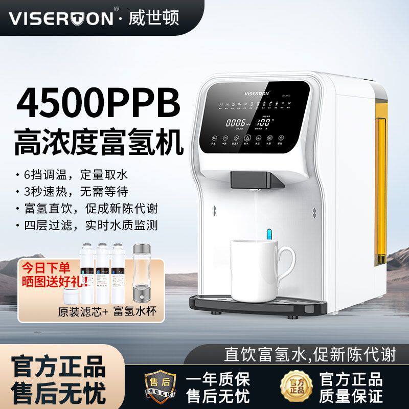 威世顿养生富氢水机台式净饮机净水器家用厨房直饮ro反渗透饮水机
