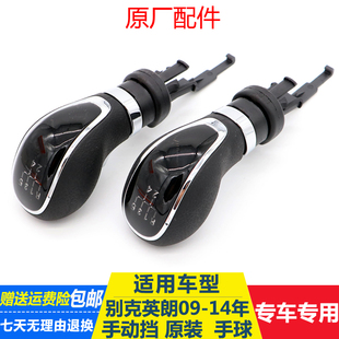 别克手动英朗 君威XTGT排档头挡把波棍头换挡杆手球挡位球头手柄