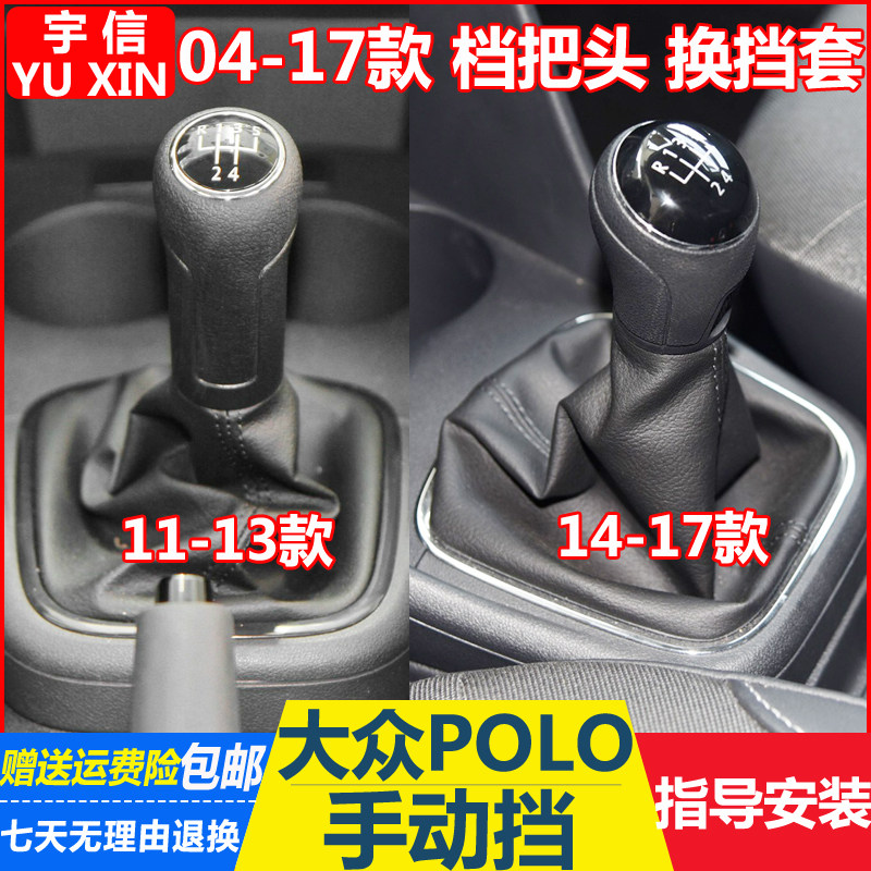 POLO手动挡大众档把头