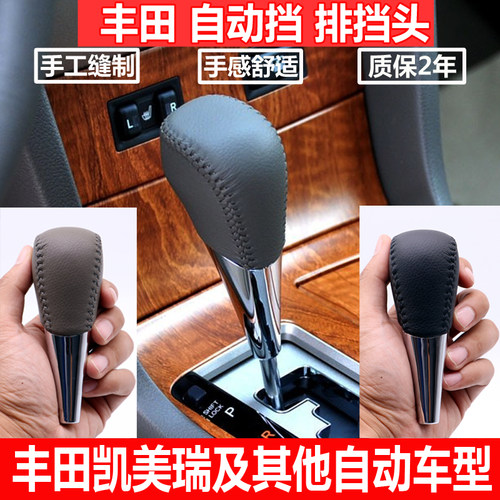 换挡丰田适配凯美瑞卡罗拉自动挡