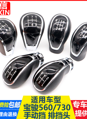 适配宝骏560730手动挡档把头档位换挡球头挂档档杆挡把排档头手球