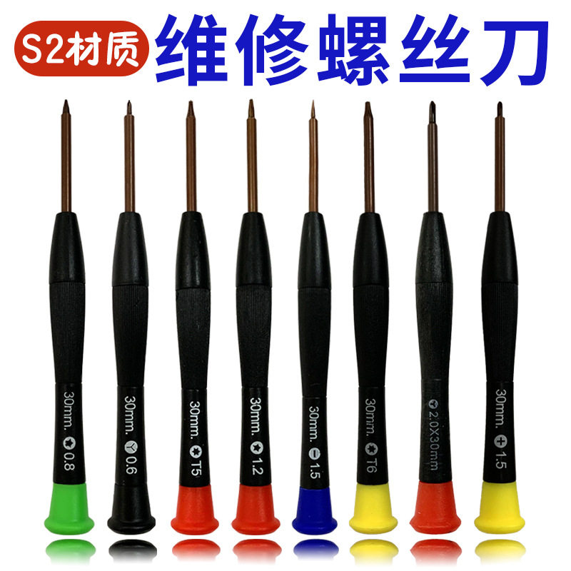 多用款螺丝批S2加强加硬刀头 维修拆机工具 十字一字螺丝刀手机平