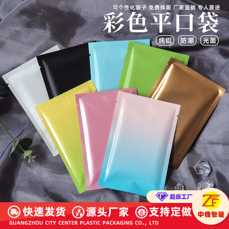 工厂直销彩色铝箔平口袋小号塑料袋包装袋分装自封口小袋子盲袋空